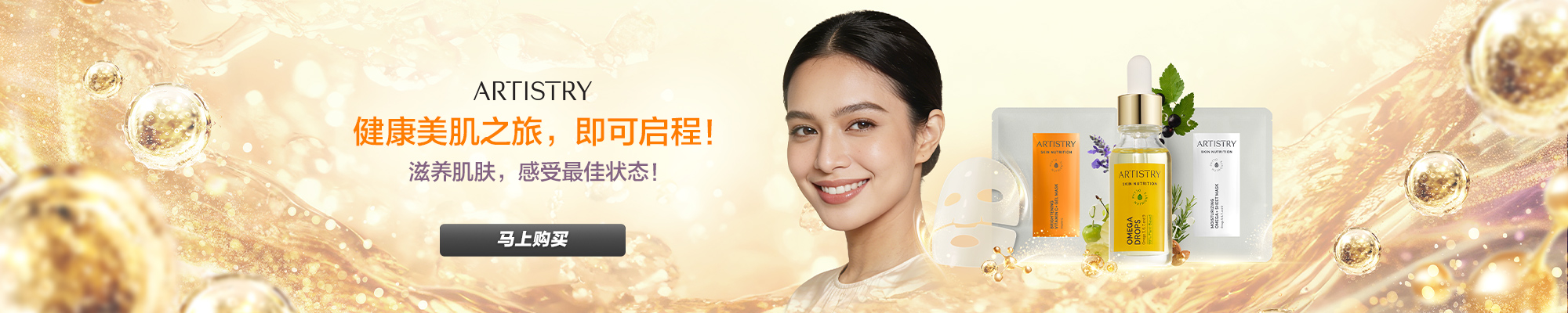 ART_ASN_OmegaDrop_SheetGelMask_202603_ZH