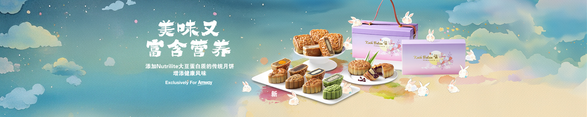 Celebration Mooncake 2025
