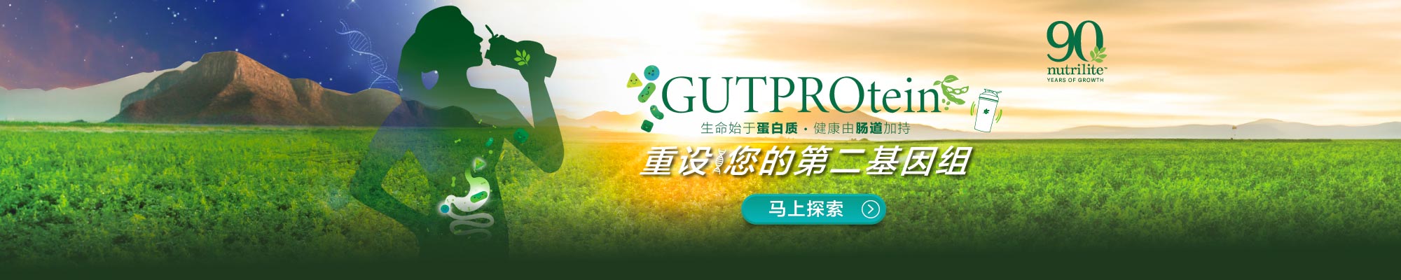 NUTGUTPROtein_HPBanner_202407_ZH_BN