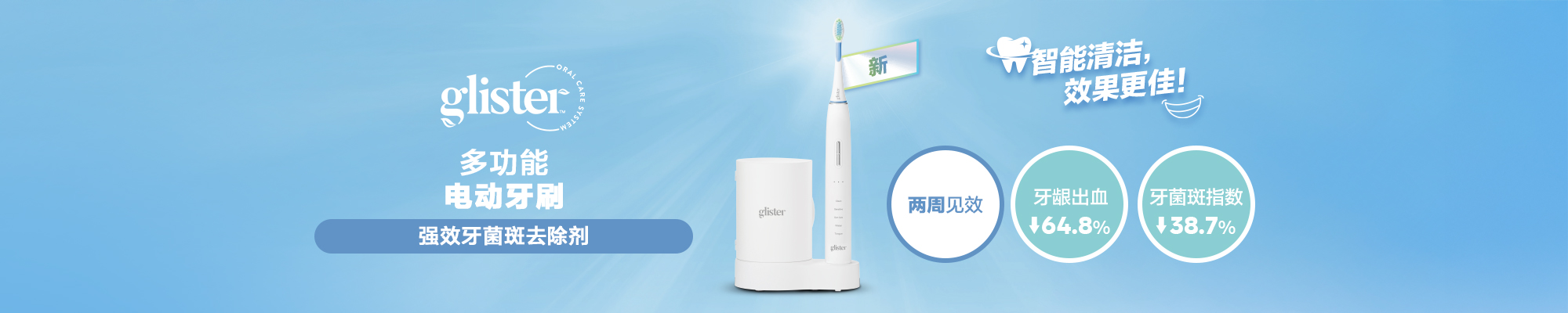 PowerToothbrush_HPBanner_202507_ZH