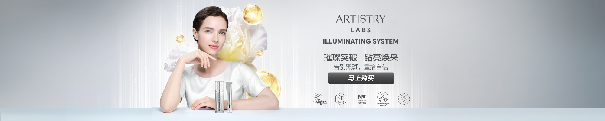 ART_LABS_IlluminatingSystem_HPBanner_20250919_ZH