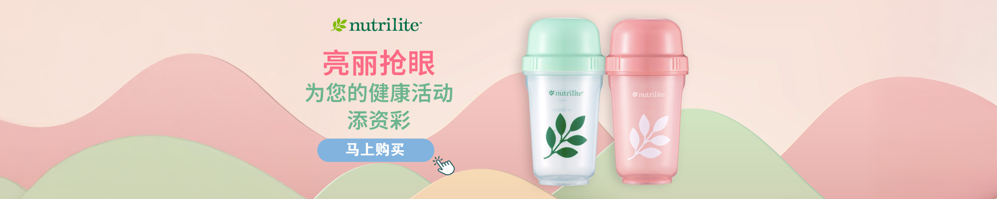 NEWNutriliteShaker_HPBanner_202505_ZH